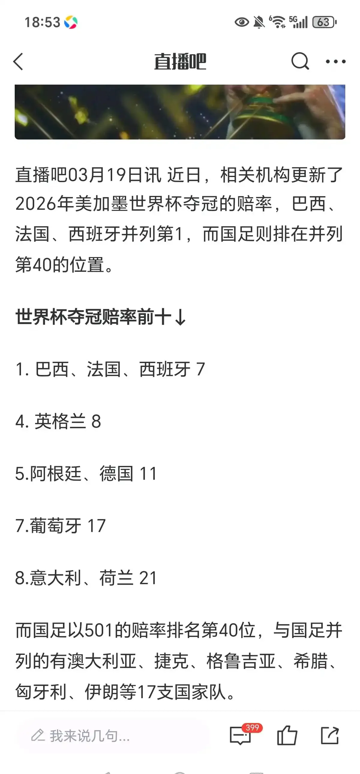 关于欧洲杯卫冕冠军夺冠三连胜提前小组出线的信息